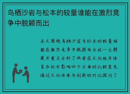 鸟栖沙岩与松本的较量谁能在激烈竞争中脱颖而出