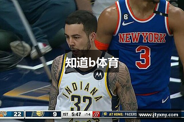 知道b体育